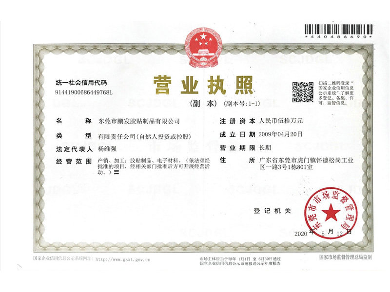 營(yíng)業(yè)執照